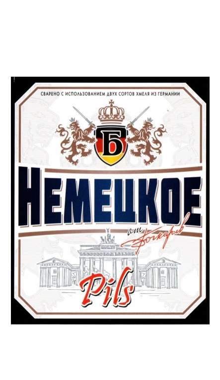 Пиво Бочкарев Немецкое светлое Хайнекен 4,5 %